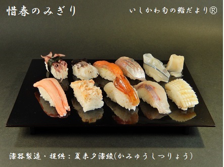 惜春のみぎり