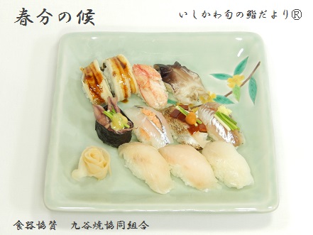 春分の候