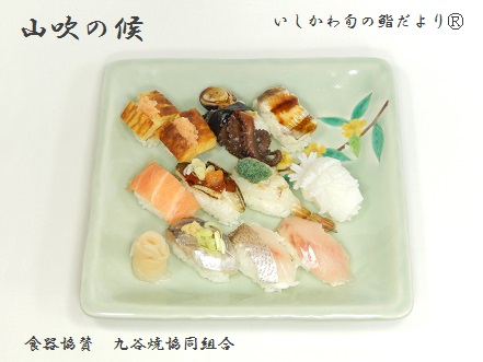山吹の候