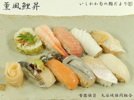 薫風鯉昇