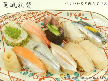 薫風礼賛