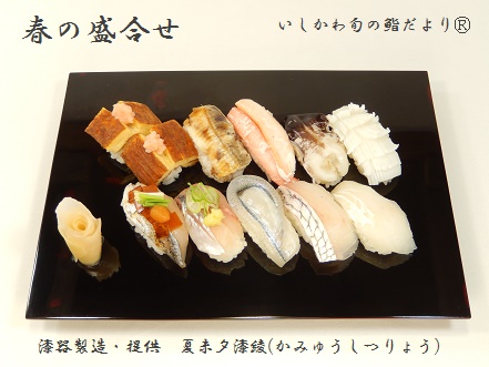春の盛合せ