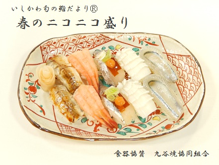 春のニコニコ盛り