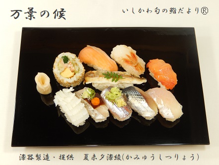 万葉の候