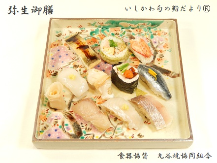 弥生御膳