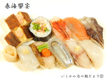 春海饗宴