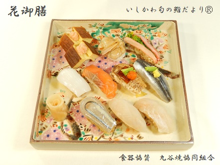 花御膳