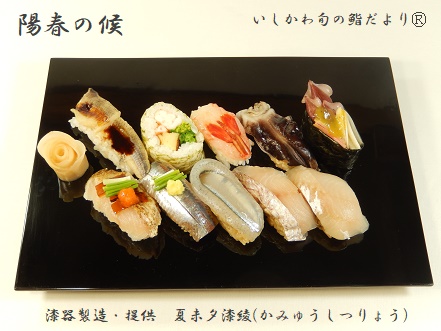 陽春の候