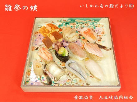雛祭の候