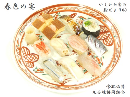 春色の宴