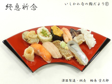 終息祈念