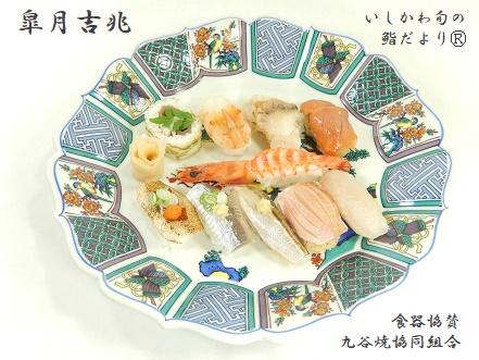 皐月吉兆