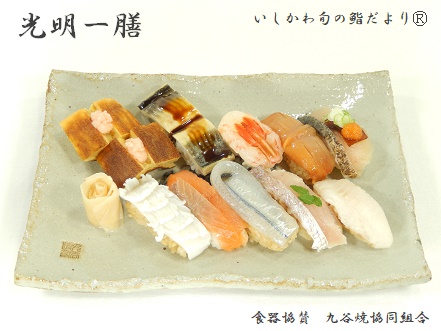 光明一膳