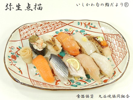 弥生点描