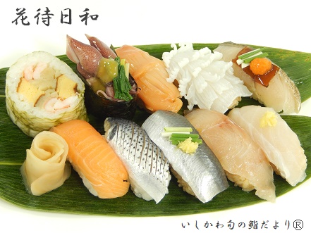 花待日和