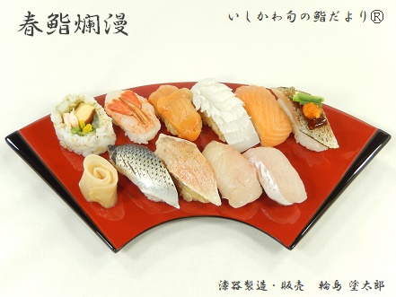 春鮨爛漫