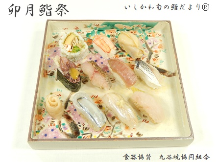 卯月鮨祭