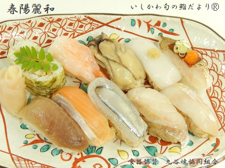 春陽麗和