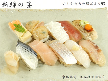 新緑の宴