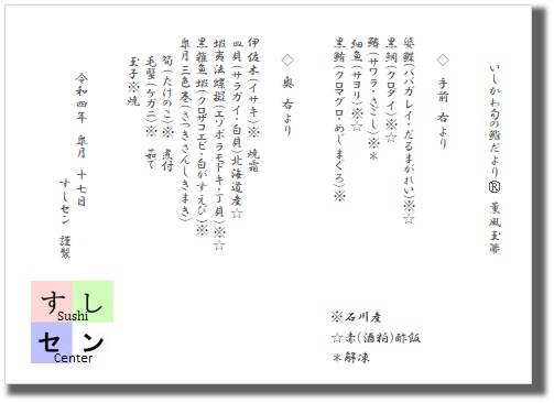 お品書き