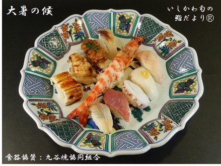 大暑の候