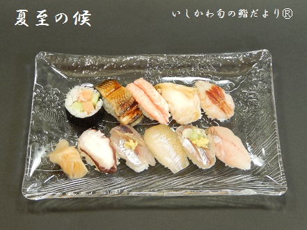 夏至の候