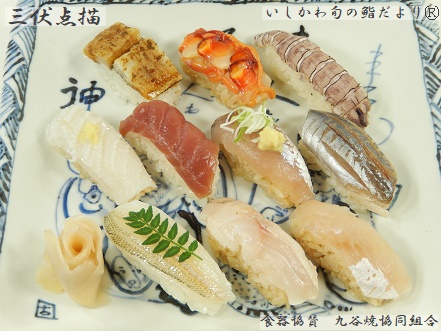 三伏点描