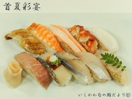 首夏彩宴