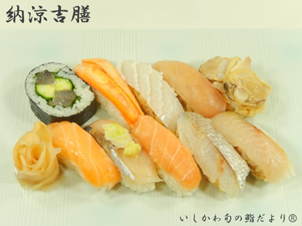 納涼吉膳