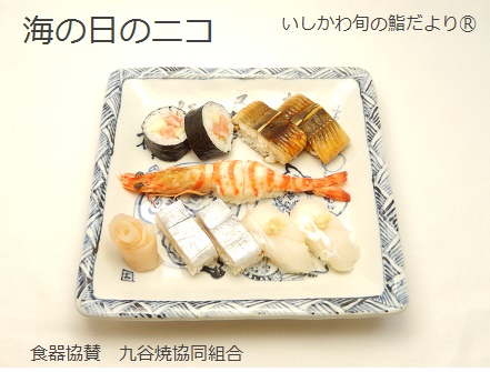 海の日のニコ