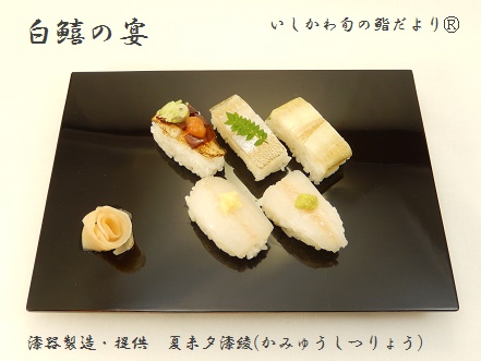 白鱚の宴