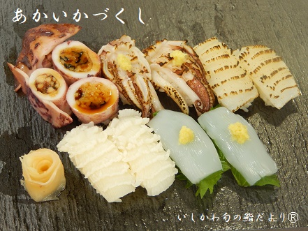 あかいかづくし