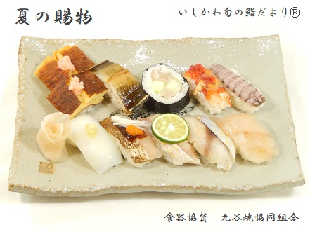 夏の賜物