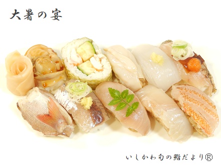 大暑の宴