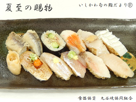 夏至の賜物