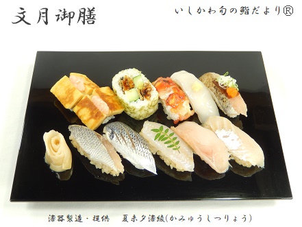 文月御膳