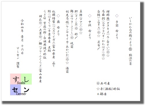 お品書き
