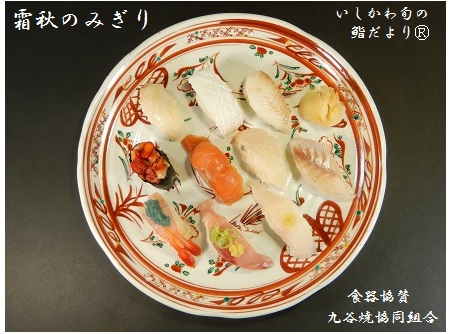 霜秋のみぎり