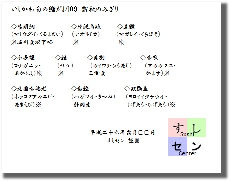 秋のお品書き