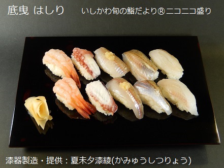 底曳　はしり