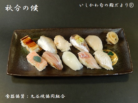 秋分の候