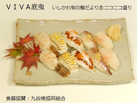 ＶＩＶＡ底曳