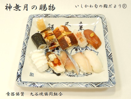 神無月の賜物