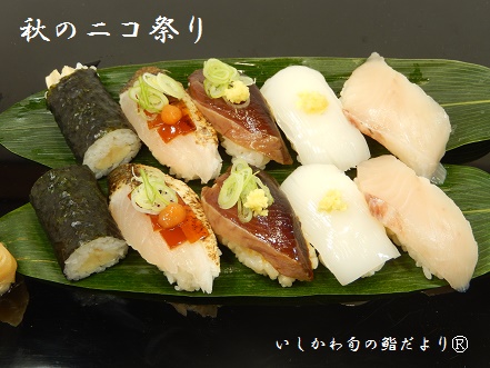 秋のニコ祭り