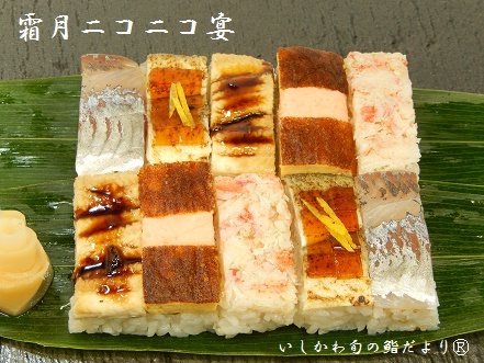 霜月ニコニコ宴