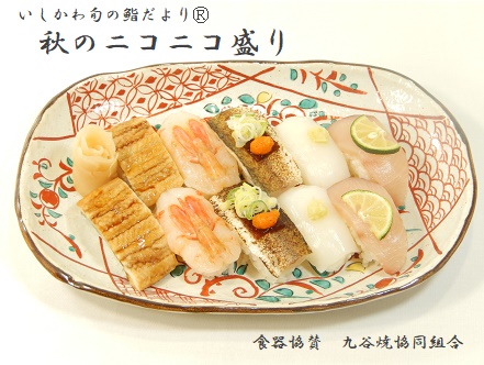 秋のニコ押
