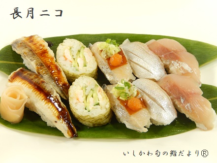 長月ニコ