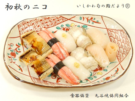 初秋のニコ