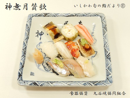 神無月賛歌