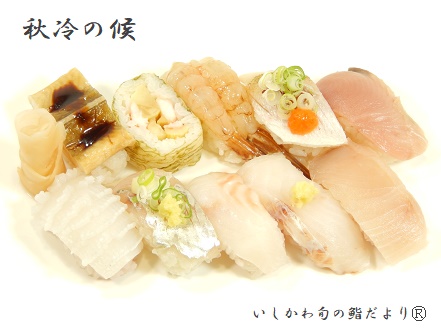 秋冷の候